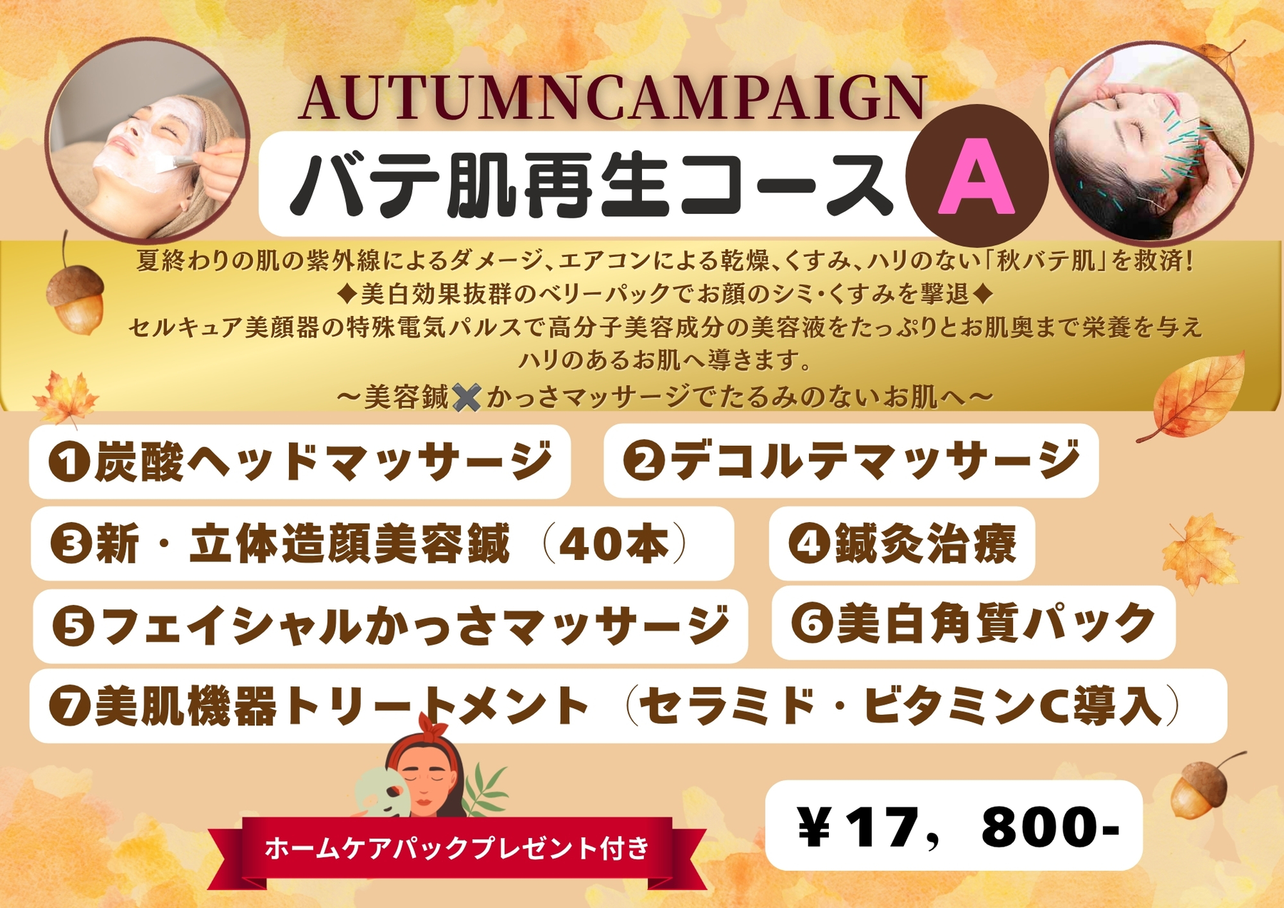 お肌の『バテ』気づいていますか？