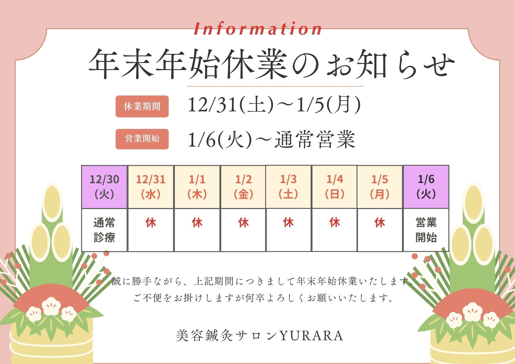 年末年始の営業日のお知らせです