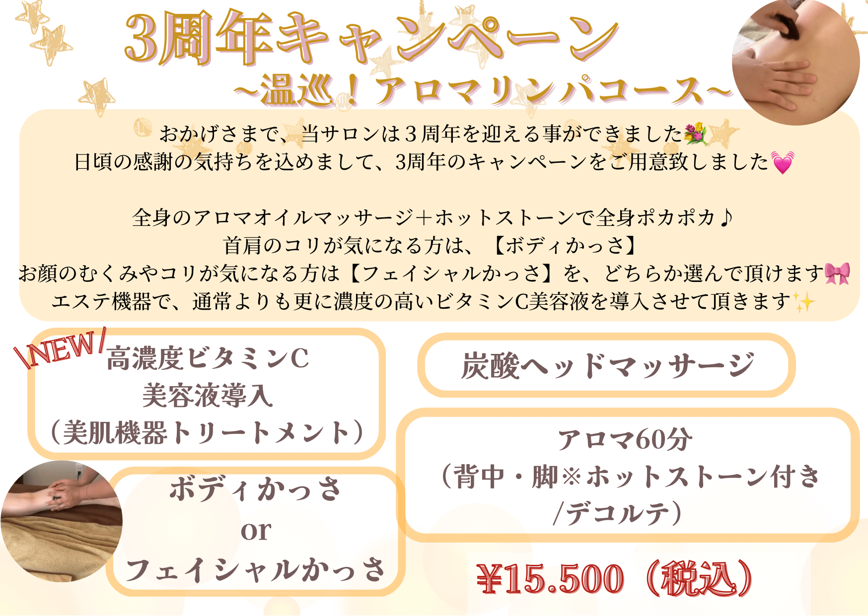 3周年キャンペーン🍀温巡!アロマリンパコース🍀