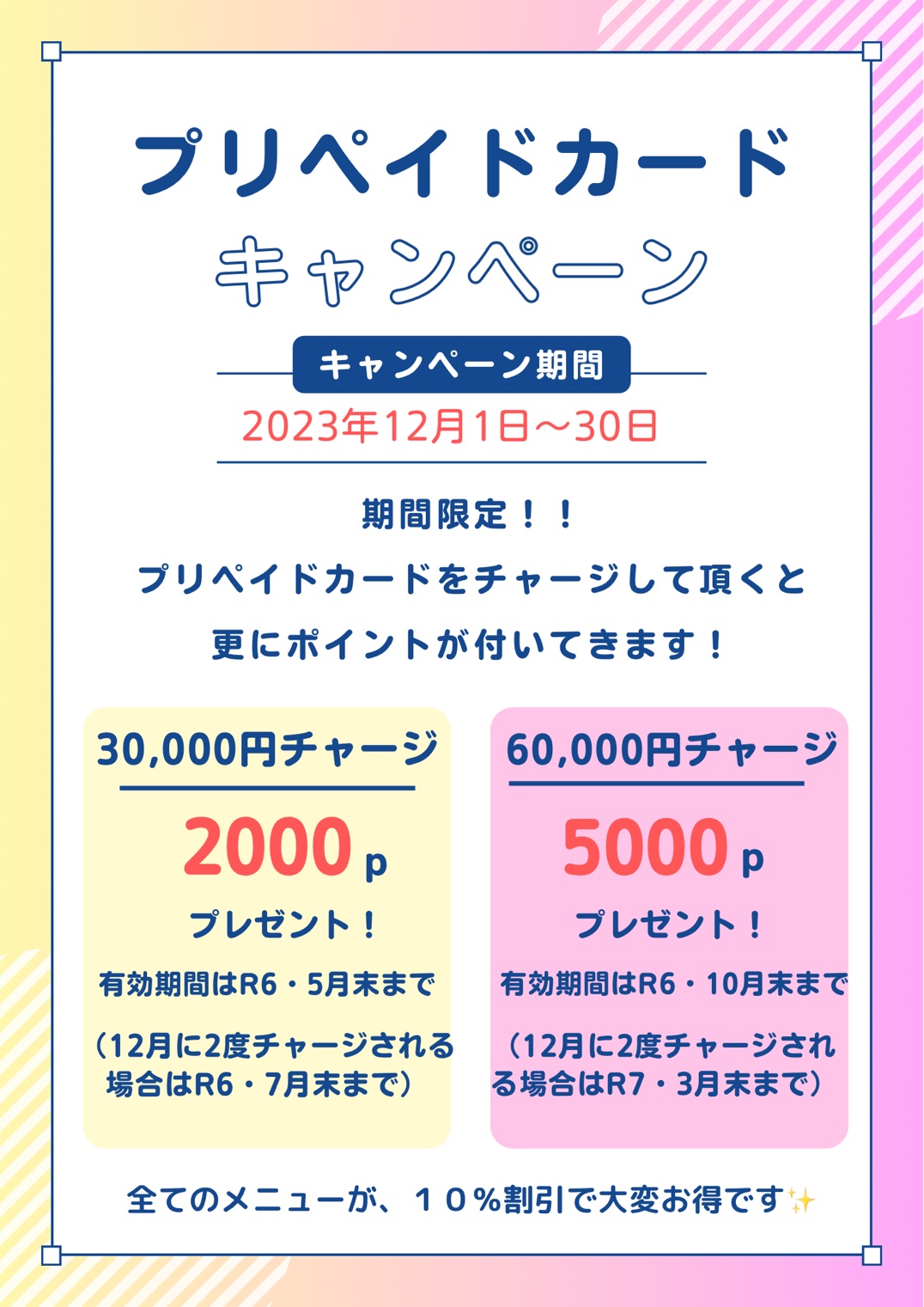 YURARAをご利用の皆様に今年の感謝を込めてポイントプレゼントキャンペーン💖