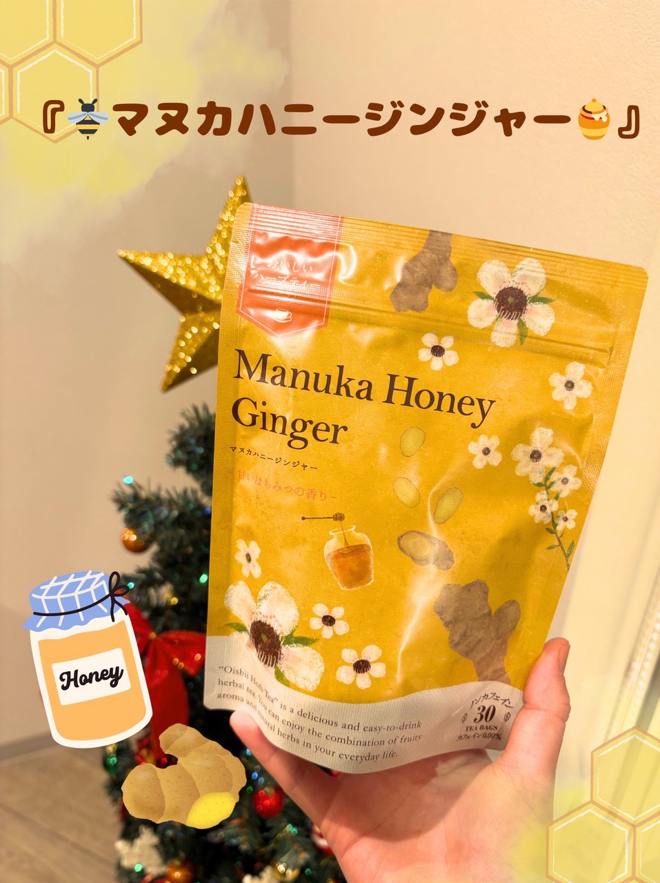 【季節限定！マヌカハニージンジャー】