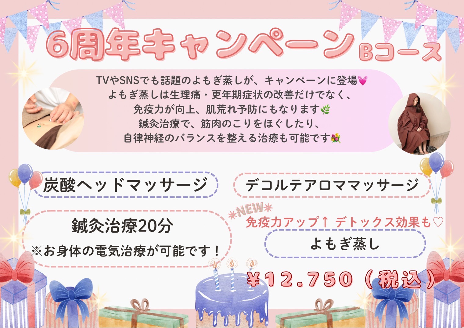 40代からの温活！よもぎ蒸しで不調をリセット！